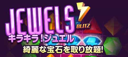 キラキラ！ジュエル