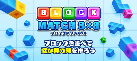 ブロックマッチ8x8