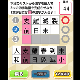 クイズゲーム｜デイリー更新！漢字組み合わせ四字熟語クイズ