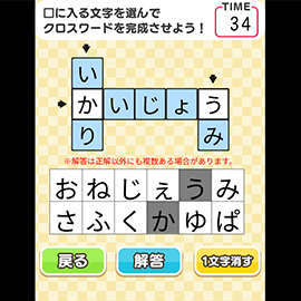 パズルゲーム｜デイリー更新！ザ・クロスワードパズル