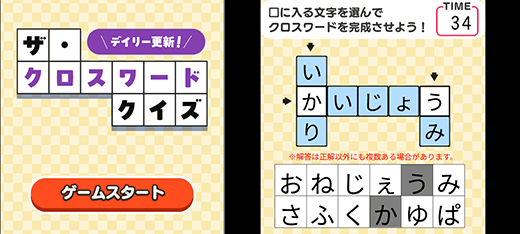 デイリー更新！ザ・クロスワードパズル