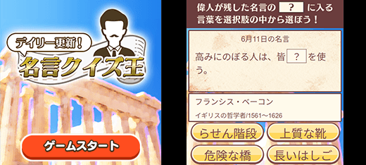 デイリー更新！名言クイズ王