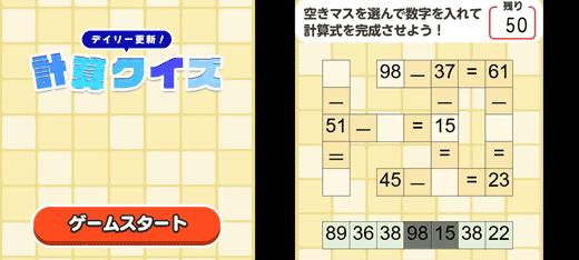 デイリー更新！計算クイズ