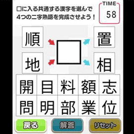 クイズゲーム｜デイリー更新！脳トレ二字熟語