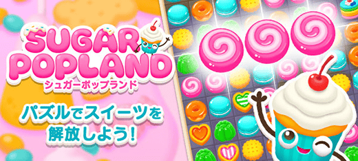 シュガーポップランド