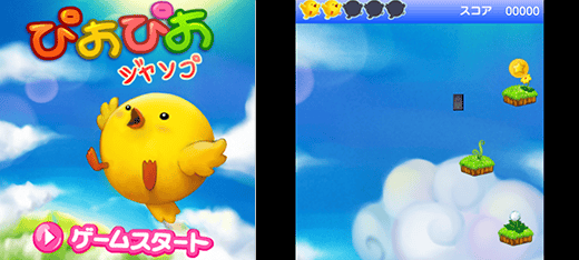 ぴよぴよジャンプ