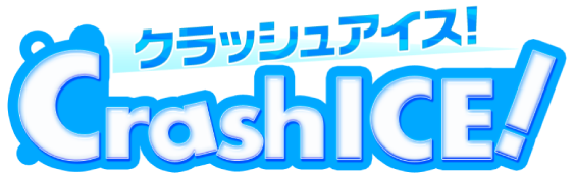 クラッシュアイス