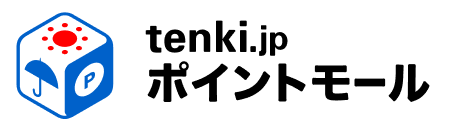 tenki.jpポイントモール