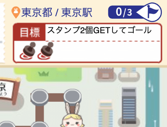 スタンプを集めよう