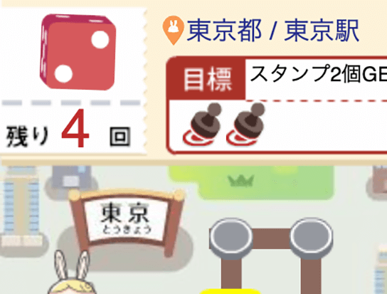 スタンプを集めよう